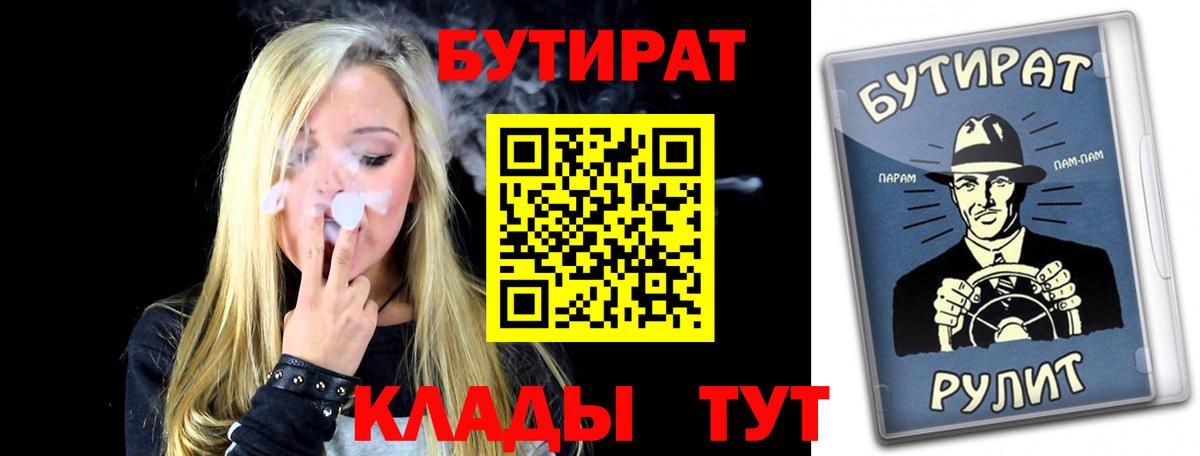 Бутират Butirat  БУТИРАТ  Канаш  Вход с VPN 