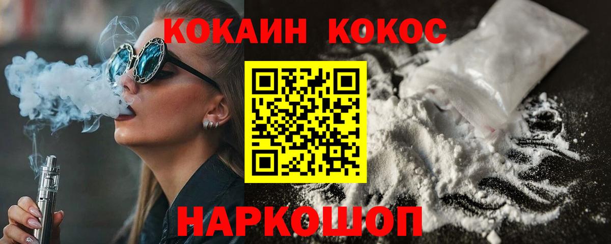 Кокаин FishScale Канаш