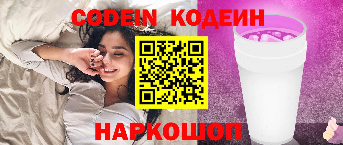 Кодеиновый сироп Lean напиток Lean (лин) Канаш