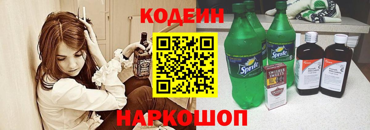 Канаш  Кодеиновый сироп Lean напиток Lean (лин)  Кодеин Purple Drank  Вход с VPN 