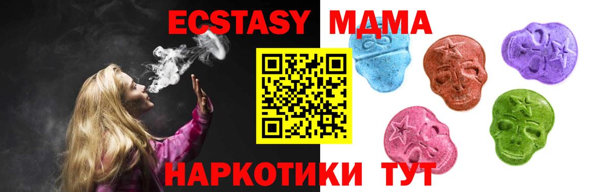 ЭКСТАЗИ  ЭКСТАЗИ Cube  ЭКСТАЗИ 280 MDMA  Вход с VPN  Канаш 