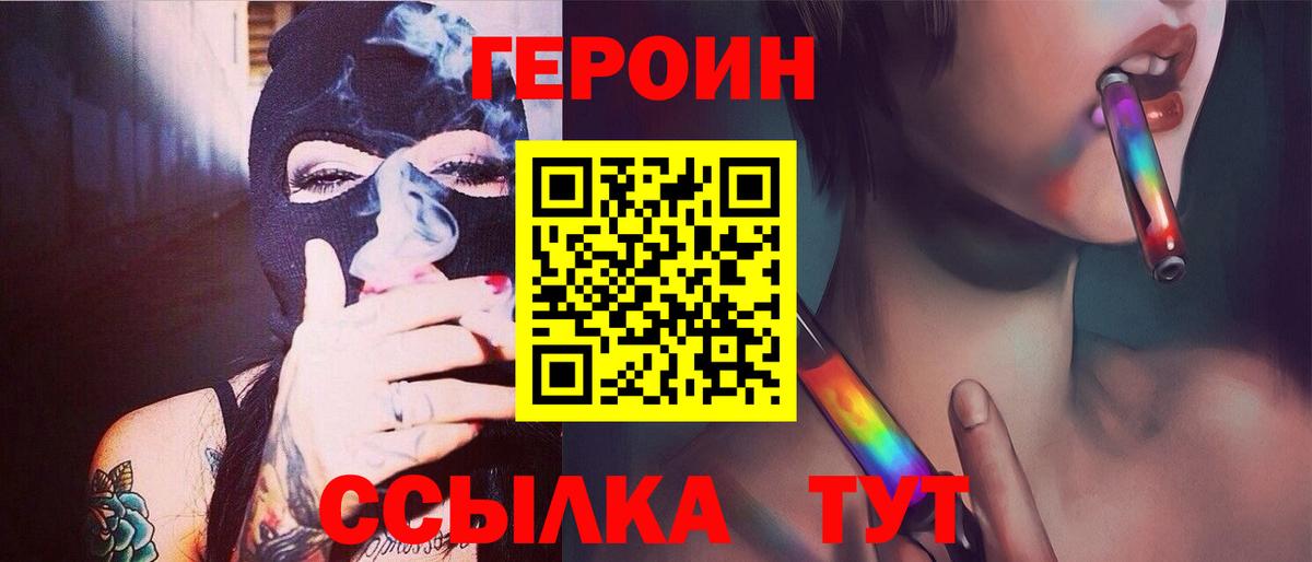 Героин хмурый Канаш