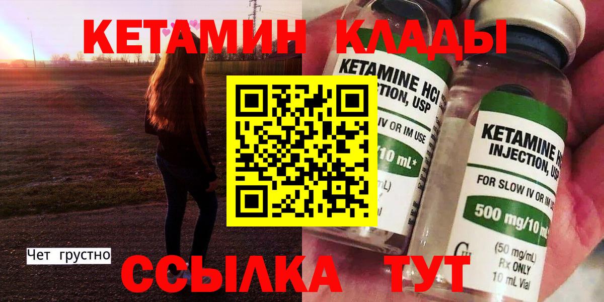 КЕТАМИН ketamine Канаш