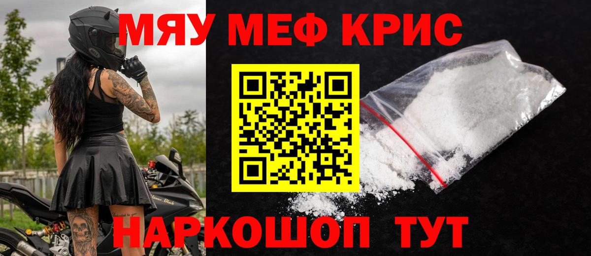 Меф мяу мяу  Канаш