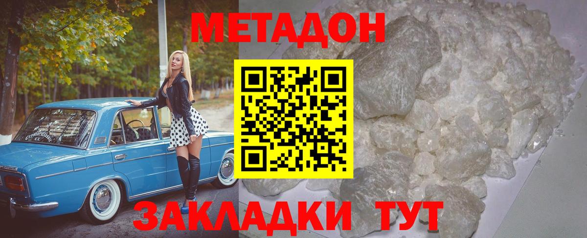 Канаш  МЕТАДОН кристалл  Метадон methadone  Вход с VPN 
