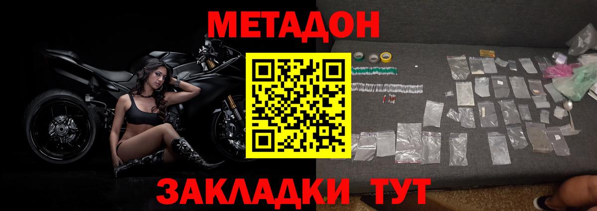 Метадон methadone Канаш